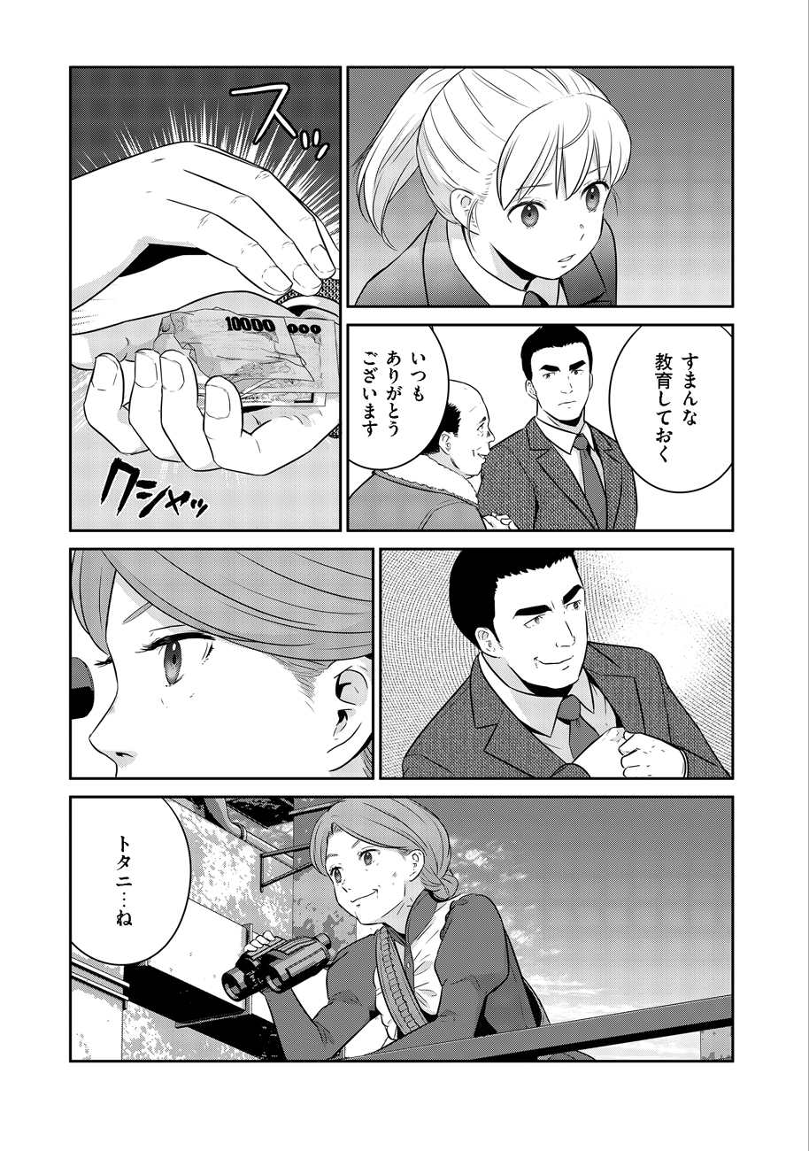 Shuumatsu no Majo to Ningyou - Chapter 3 - Page 25