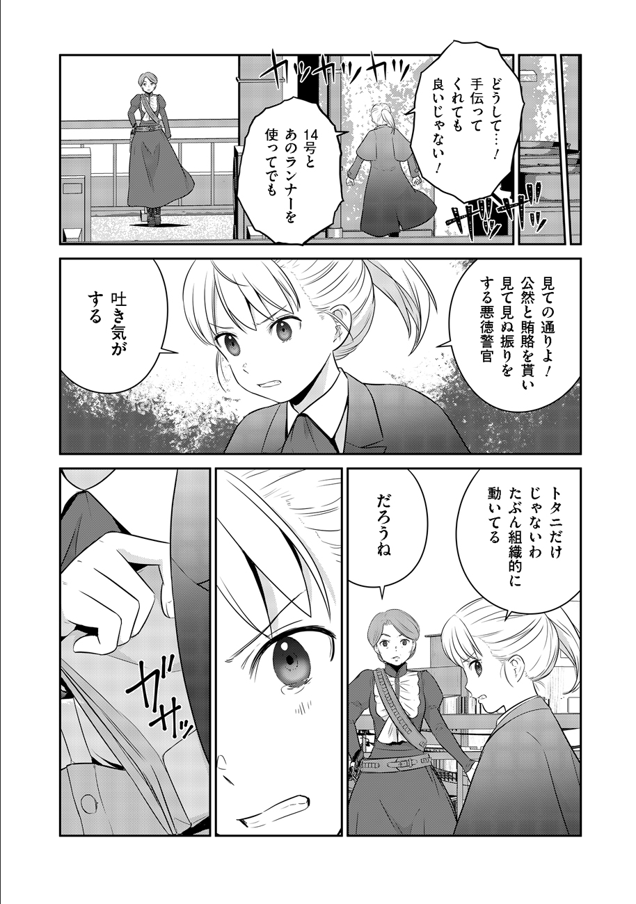 Shuumatsu no Majo to Ningyou - Chapter 3 - Page 26