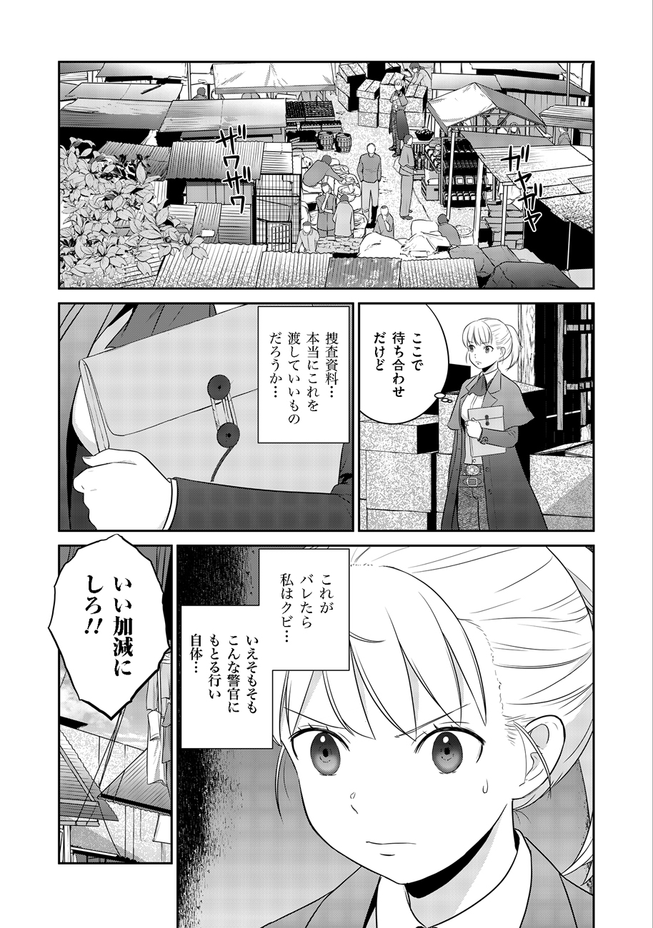 Shuumatsu no Majo to Ningyou - Chapter 3 - Page 3