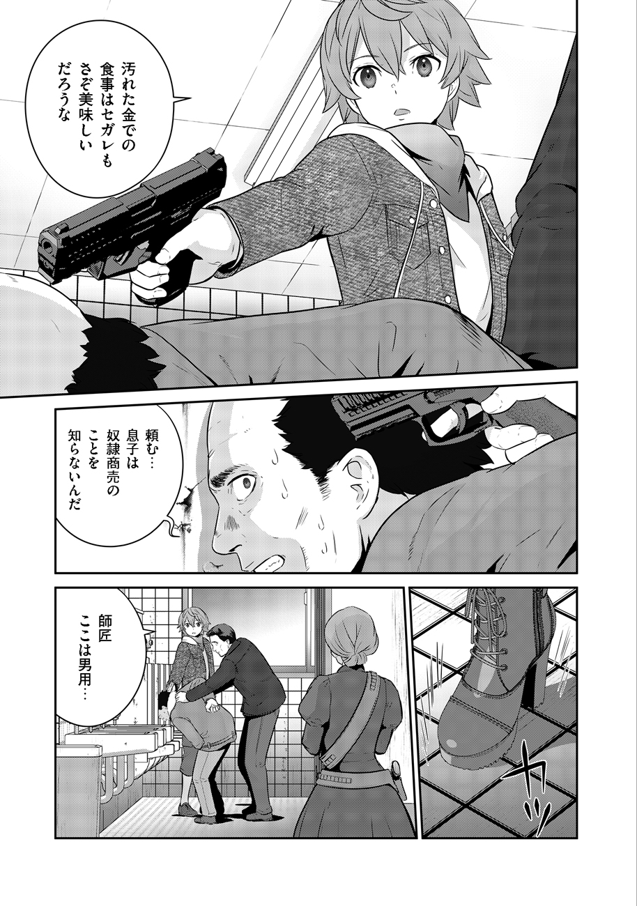 Shuumatsu no Majo to Ningyou - Chapter 3 - Page 31