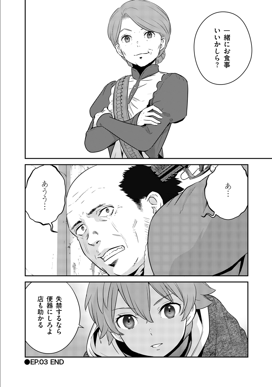 Shuumatsu no Majo to Ningyou - Chapter 3 - Page 32