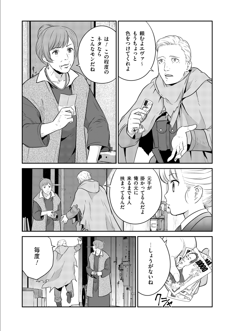 Shuumatsu no Majo to Ningyou - Chapter 3 - Page 6