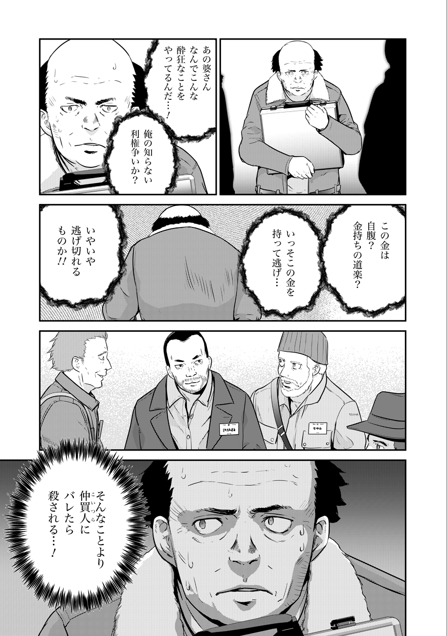 Shuumatsu no Majo to Ningyou - Chapter 4 - Page 11