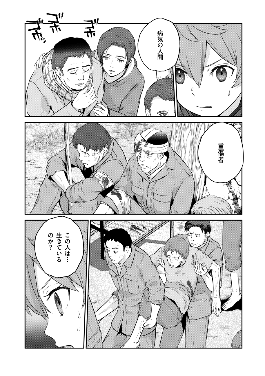 Shuumatsu no Majo to Ningyou - Chapter 4 - Page 18