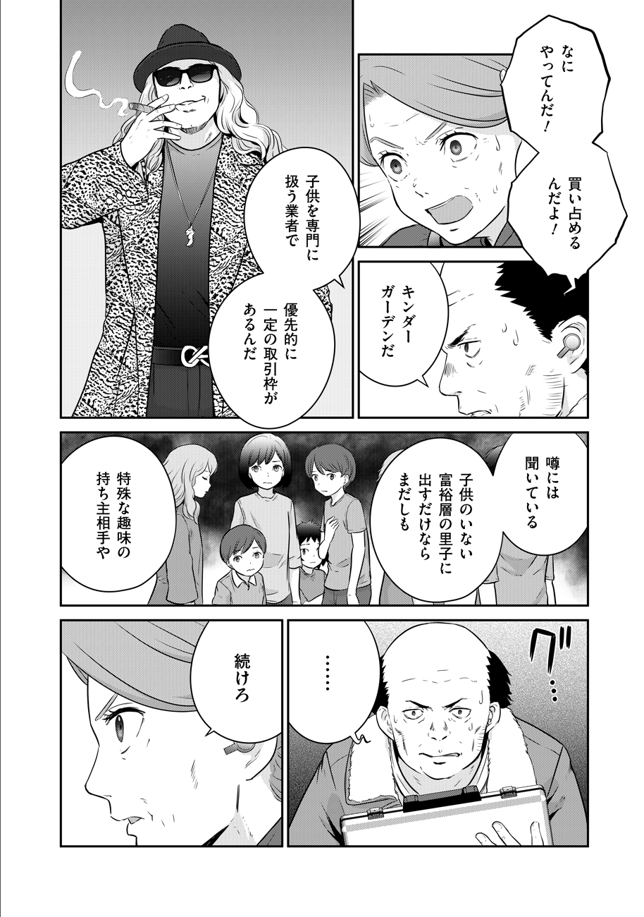 Shuumatsu no Majo to Ningyou - Chapter 4 - Page 24