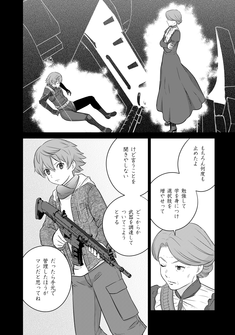 Shuumatsu no Majo to Ningyou - Chapter 4 - Page 6