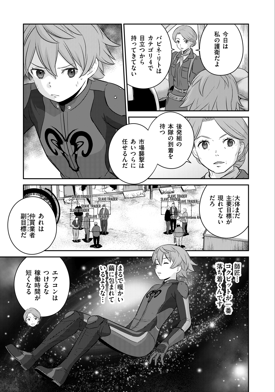 Shuumatsu no Majo to Ningyou - Chapter 4 - Page 7