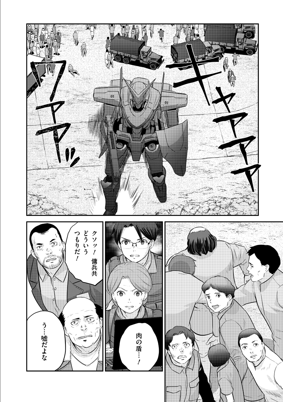 Shuumatsu no Majo to Ningyou - Chapter 5 - Page 20