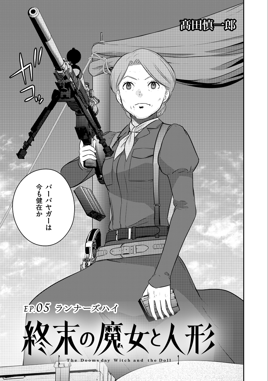 Shuumatsu no Majo to Ningyou - Chapter 5 - Page 3