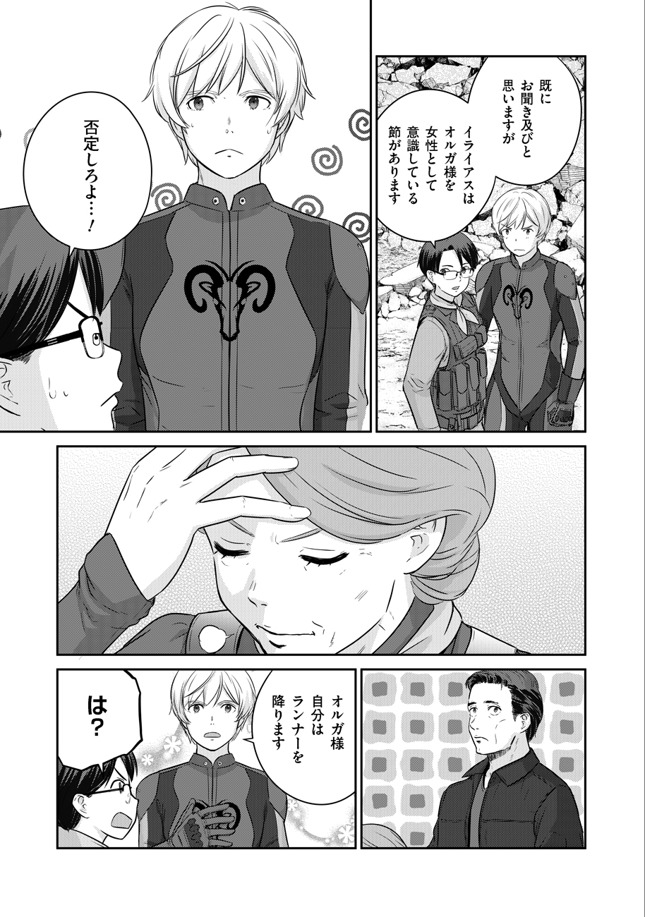 Shuumatsu no Majo to Ningyou - Chapter 6 - Page 11