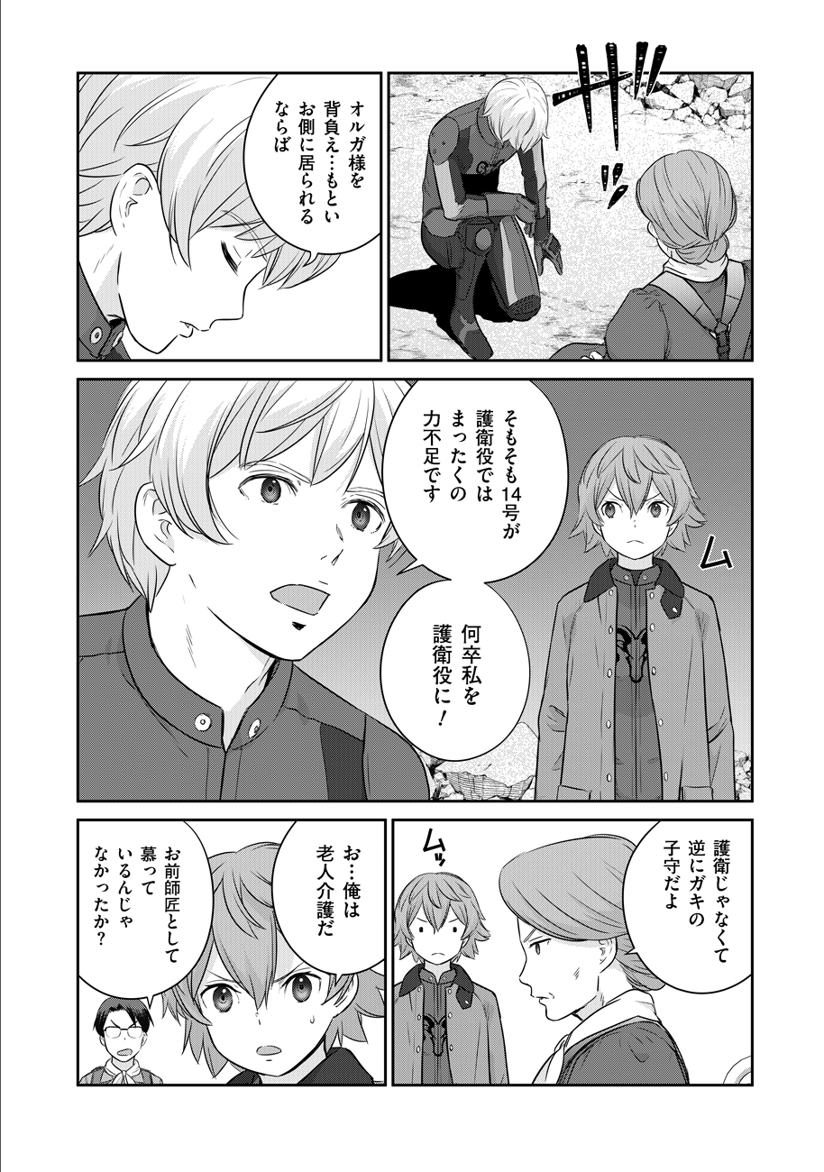 Shuumatsu no Majo to Ningyou - Chapter 6 - Page 12