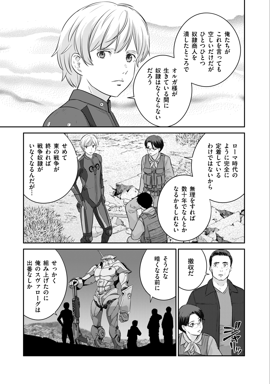 Shuumatsu no Majo to Ningyou - Chapter 6 - Page 17