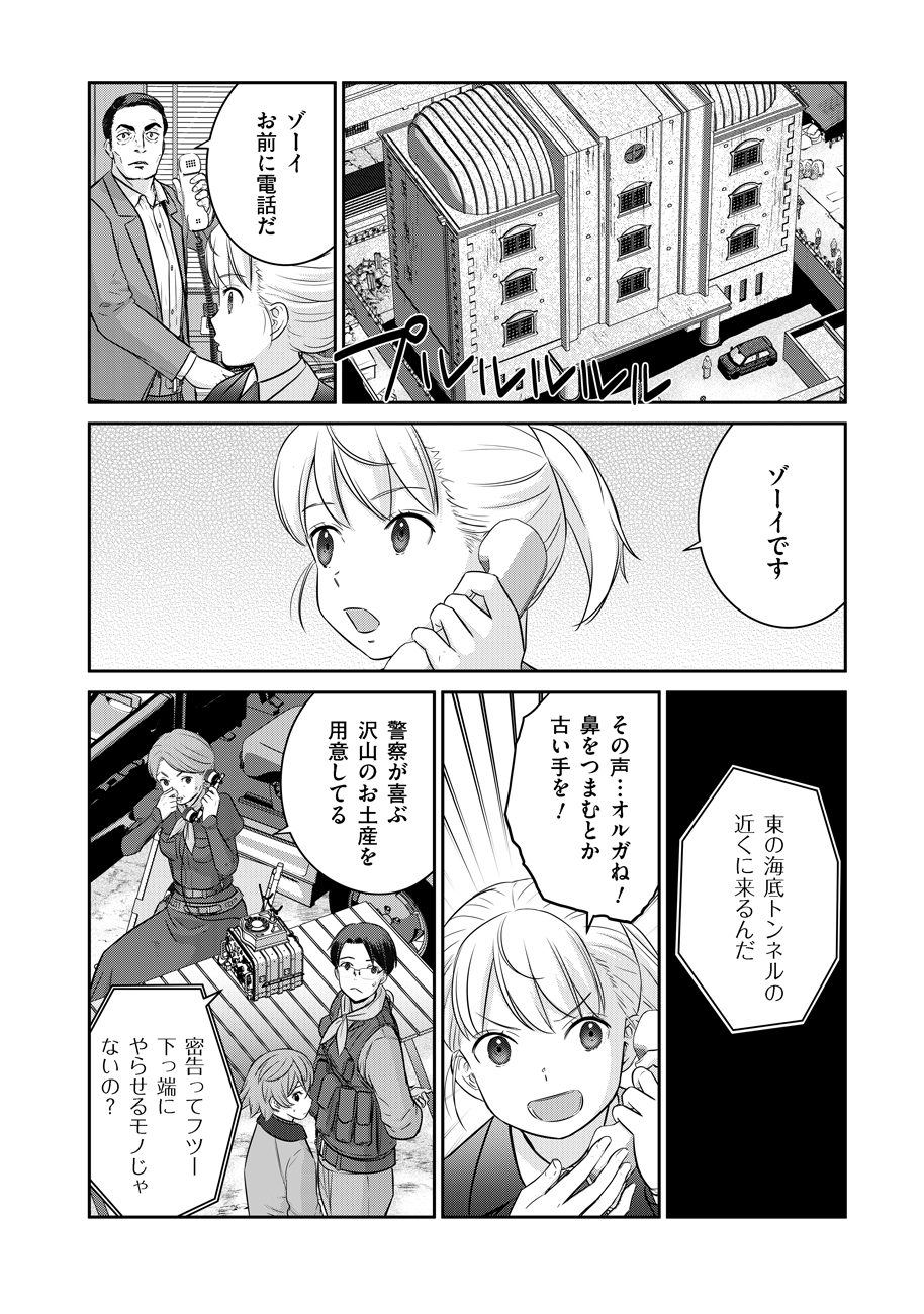 Shuumatsu no Majo to Ningyou - Chapter 6 - Page 24