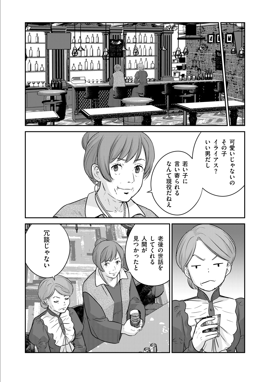 Shuumatsu no Majo to Ningyou - Chapter 6 - Page 32