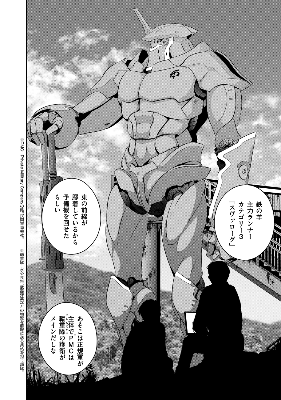 Shuumatsu no Majo to Ningyou - Chapter 6 - Page 4