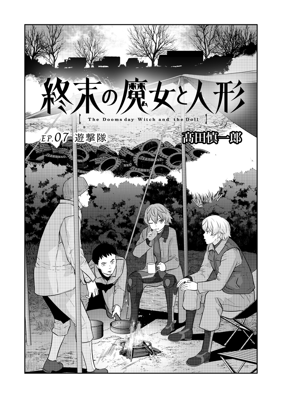 Shuumatsu no Majo to Ningyou - Chapter 7 - Page 1