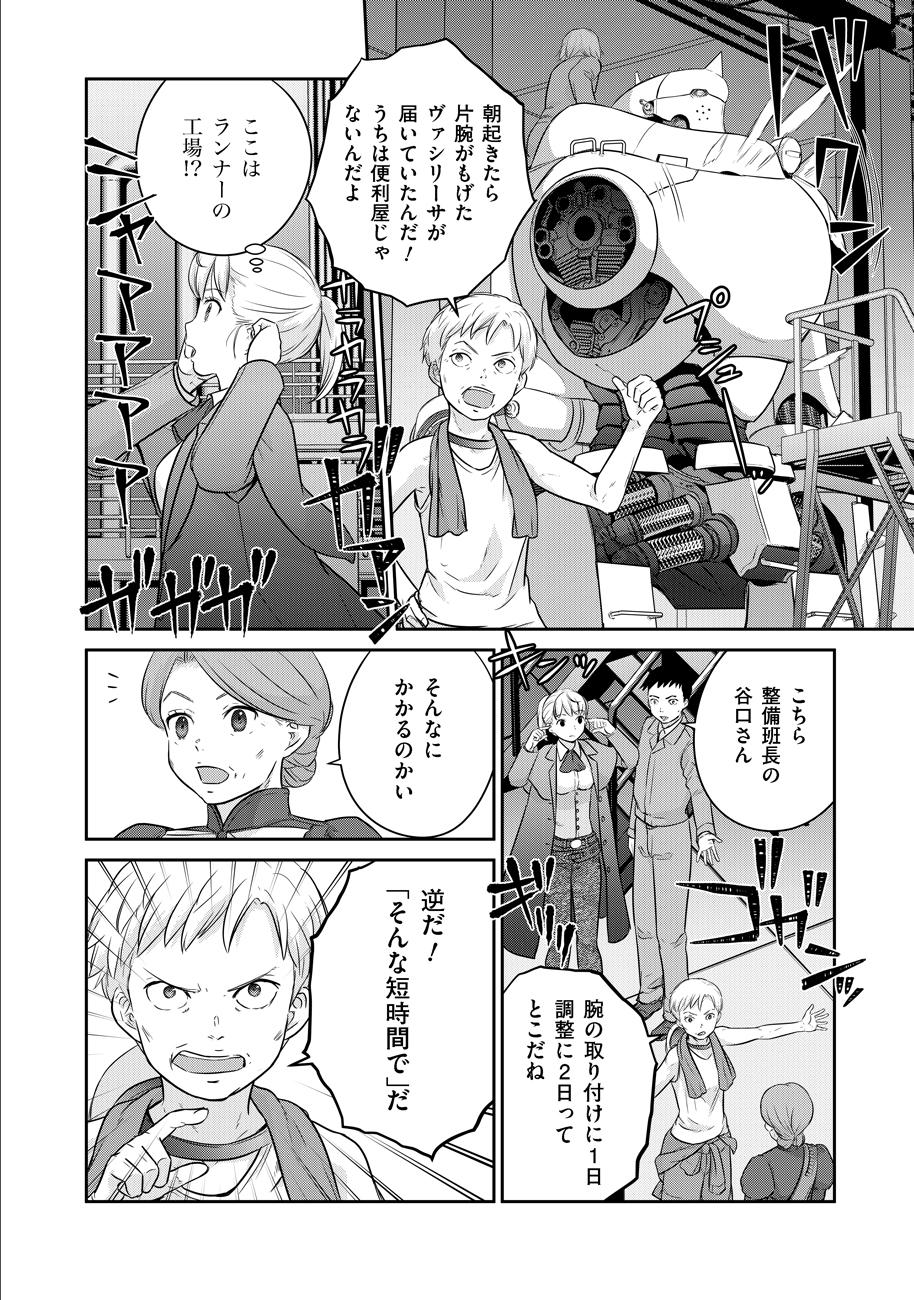 Shuumatsu no Majo to Ningyou - Chapter 7 - Page 12