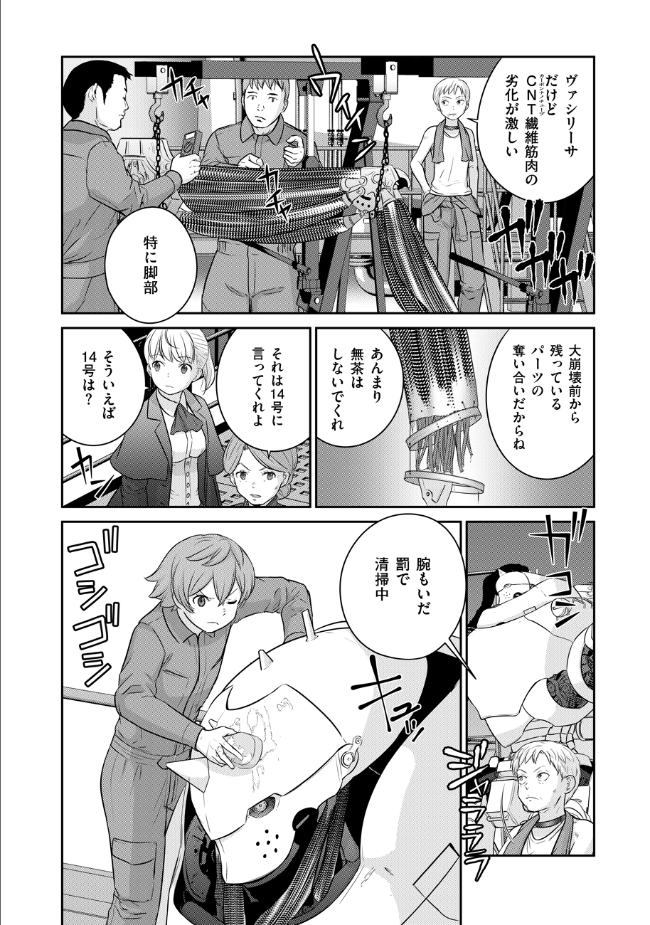 Shuumatsu no Majo to Ningyou - Chapter 7 - Page 14