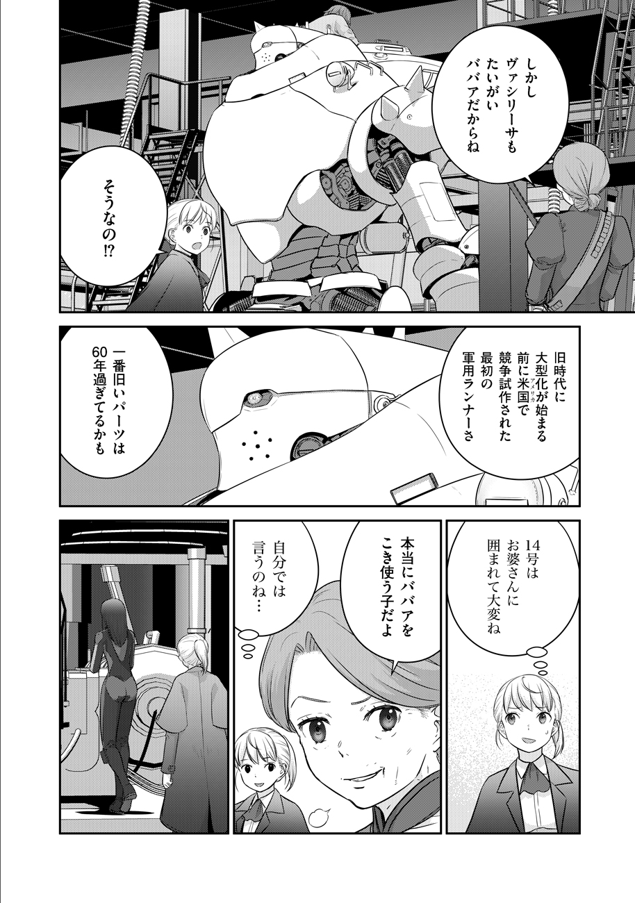 Shuumatsu no Majo to Ningyou - Chapter 7 - Page 16