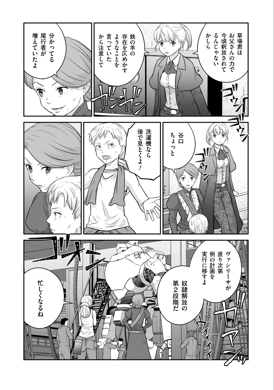 Shuumatsu no Majo to Ningyou - Chapter 7 - Page 19