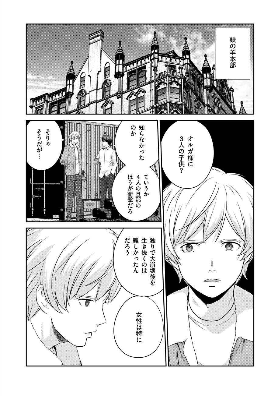 Shuumatsu no Majo to Ningyou - Chapter 7 - Page 2