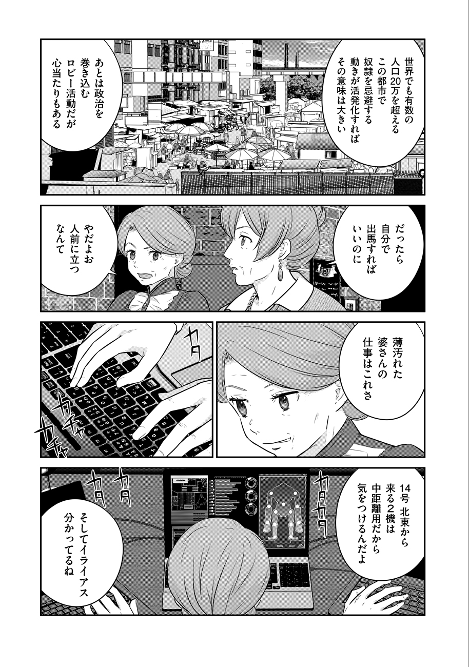 Shuumatsu no Majo to Ningyou - Chapter 7 - Page 29