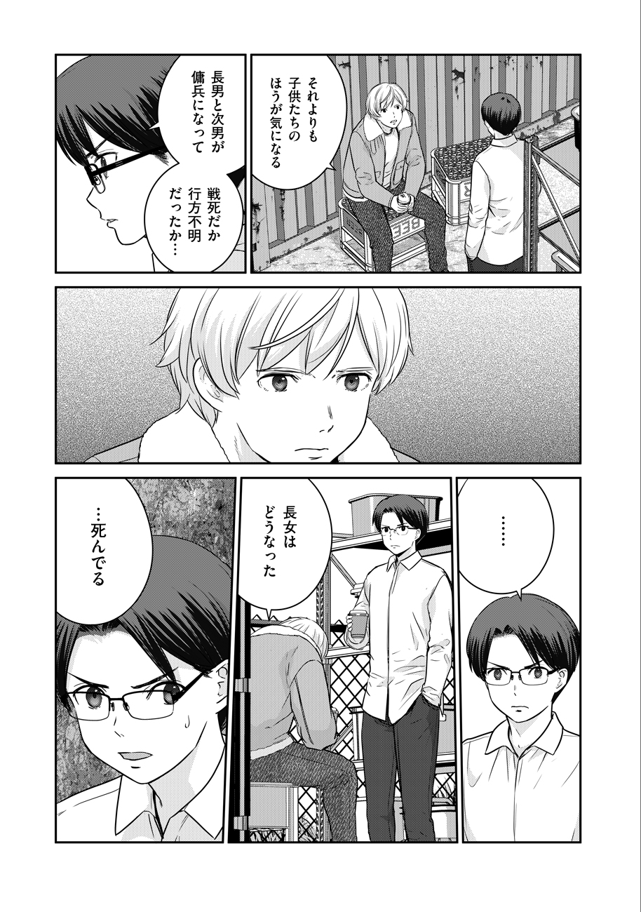 Shuumatsu no Majo to Ningyou - Chapter 7 - Page 3