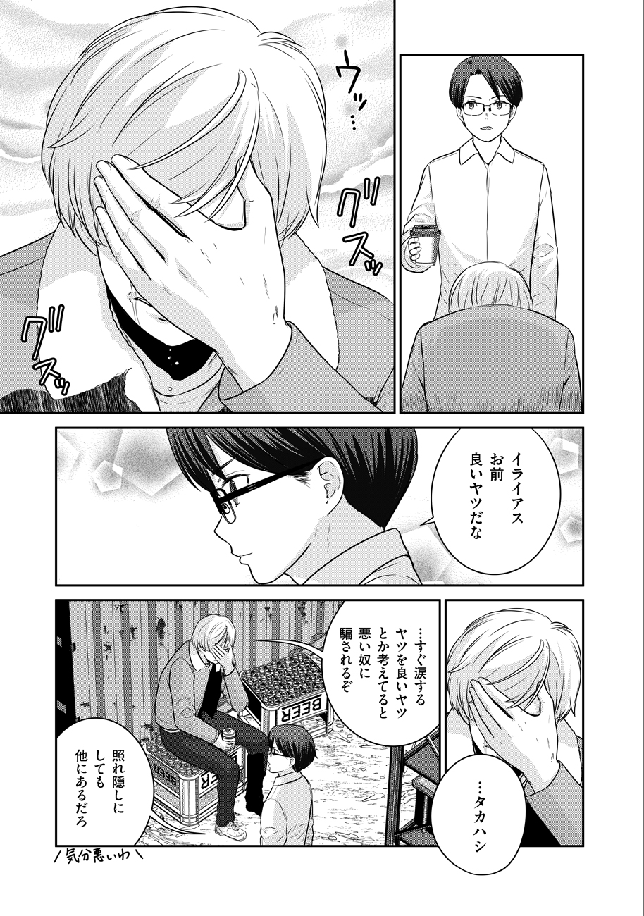 Shuumatsu no Majo to Ningyou - Chapter 7 - Page 5