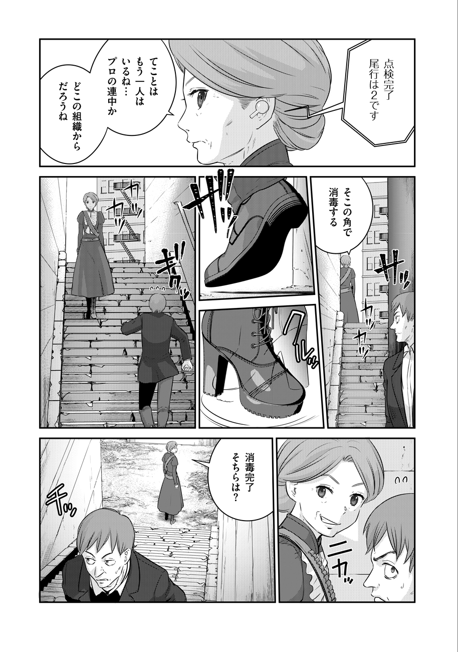 Shuumatsu no Majo to Ningyou - Chapter 7 - Page 7