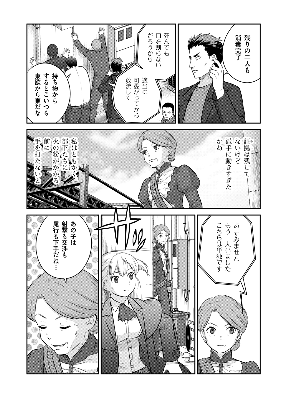 Shuumatsu no Majo to Ningyou - Chapter 7 - Page 8