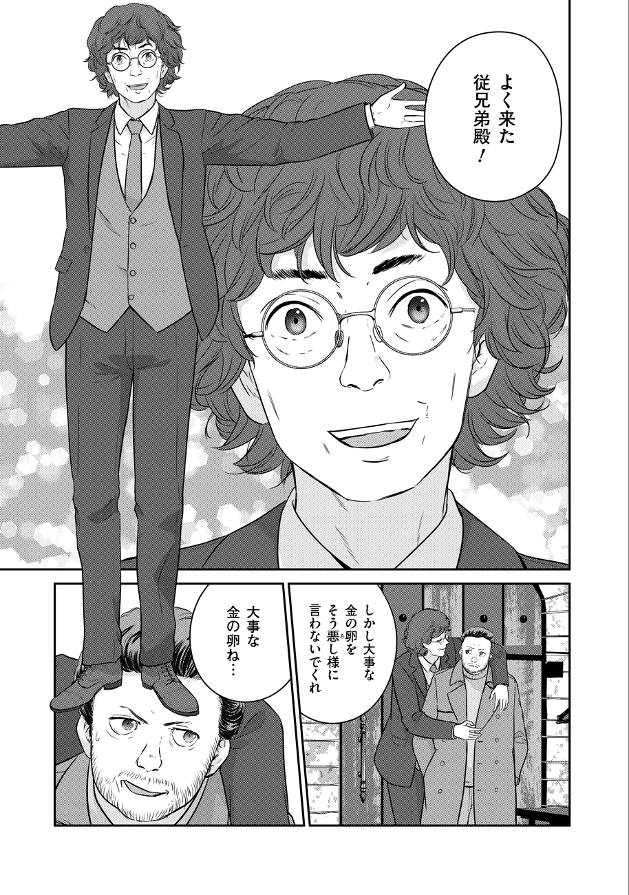 Shuumatsu no Majo to Ningyou - Chapter 8 - Page 17