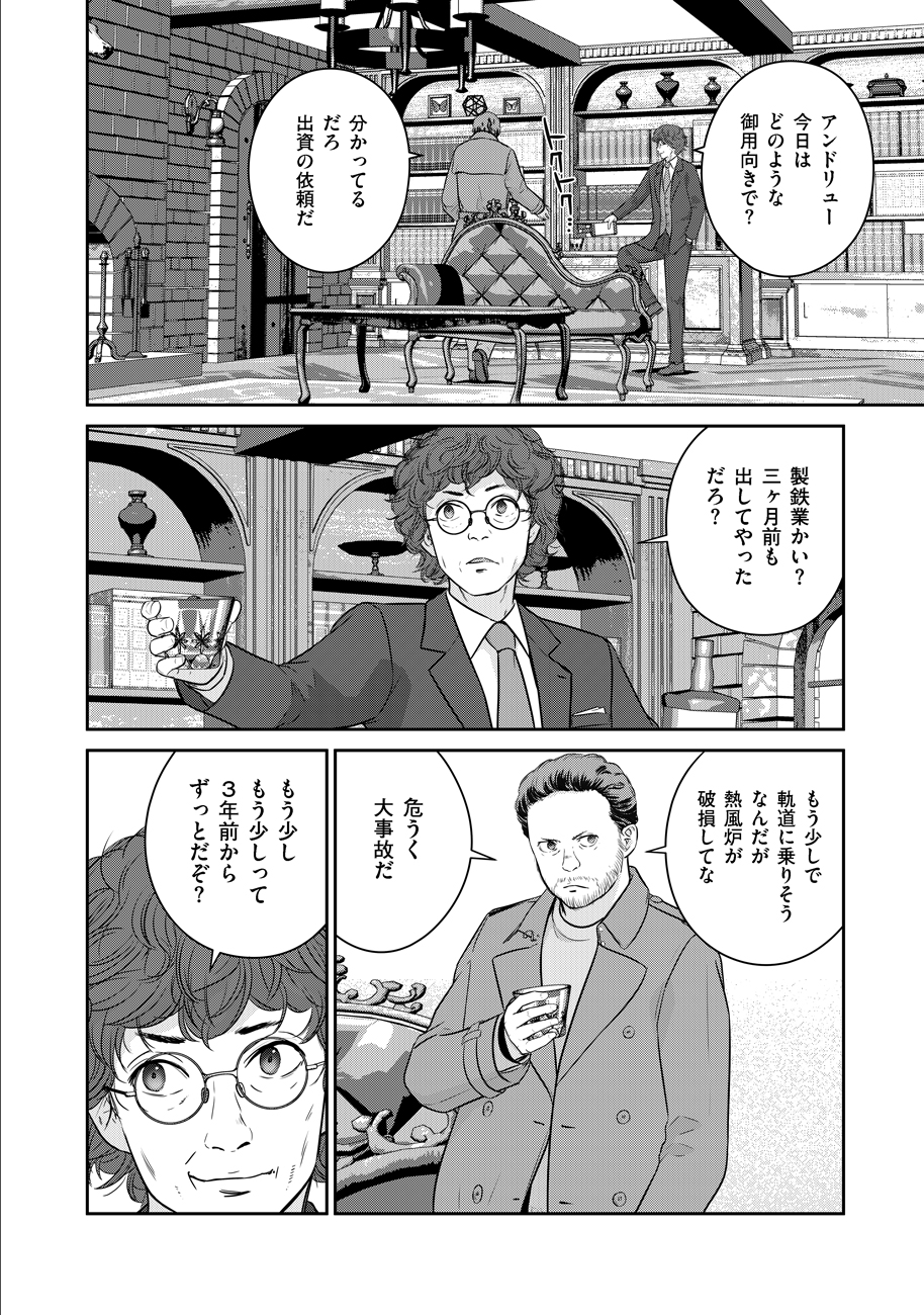 Shuumatsu no Majo to Ningyou - Chapter 8 - Page 18