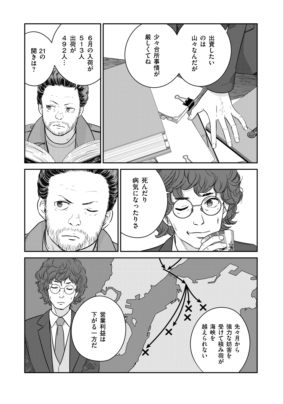 Shuumatsu no Majo to Ningyou - Chapter 8 - Page 19