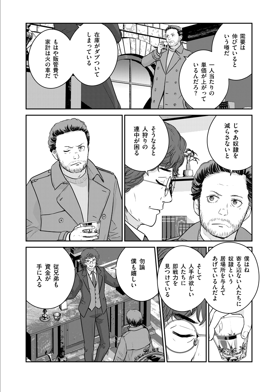 Shuumatsu no Majo to Ningyou - Chapter 8 - Page 20