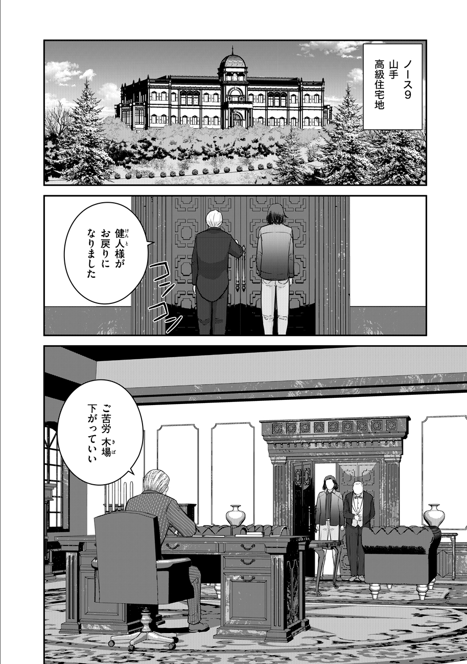 Shuumatsu no Majo to Ningyou - Chapter 8 - Page 22