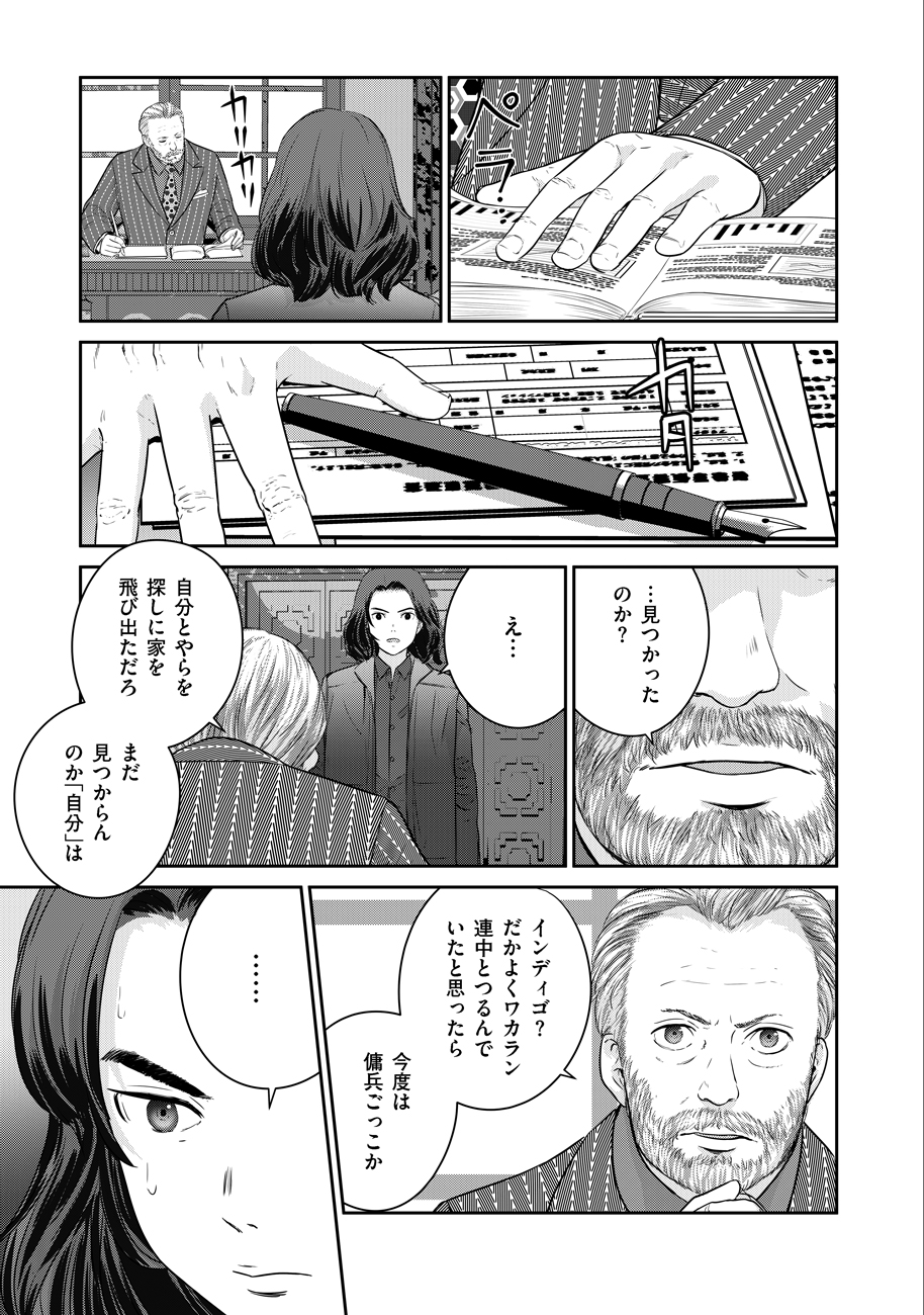 Shuumatsu no Majo to Ningyou - Chapter 8 - Page 25