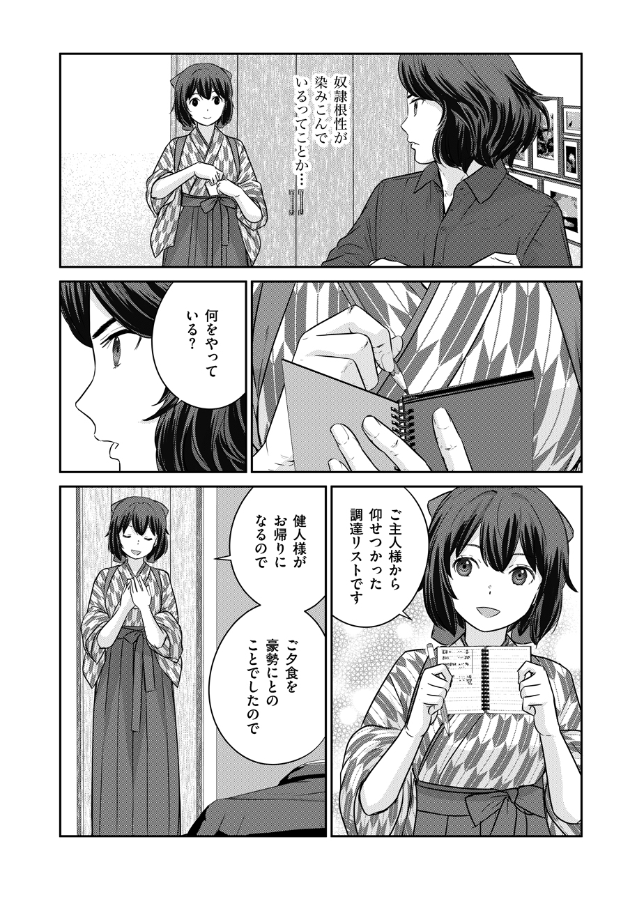 Shuumatsu no Majo to Ningyou - Chapter 8 - Page 32