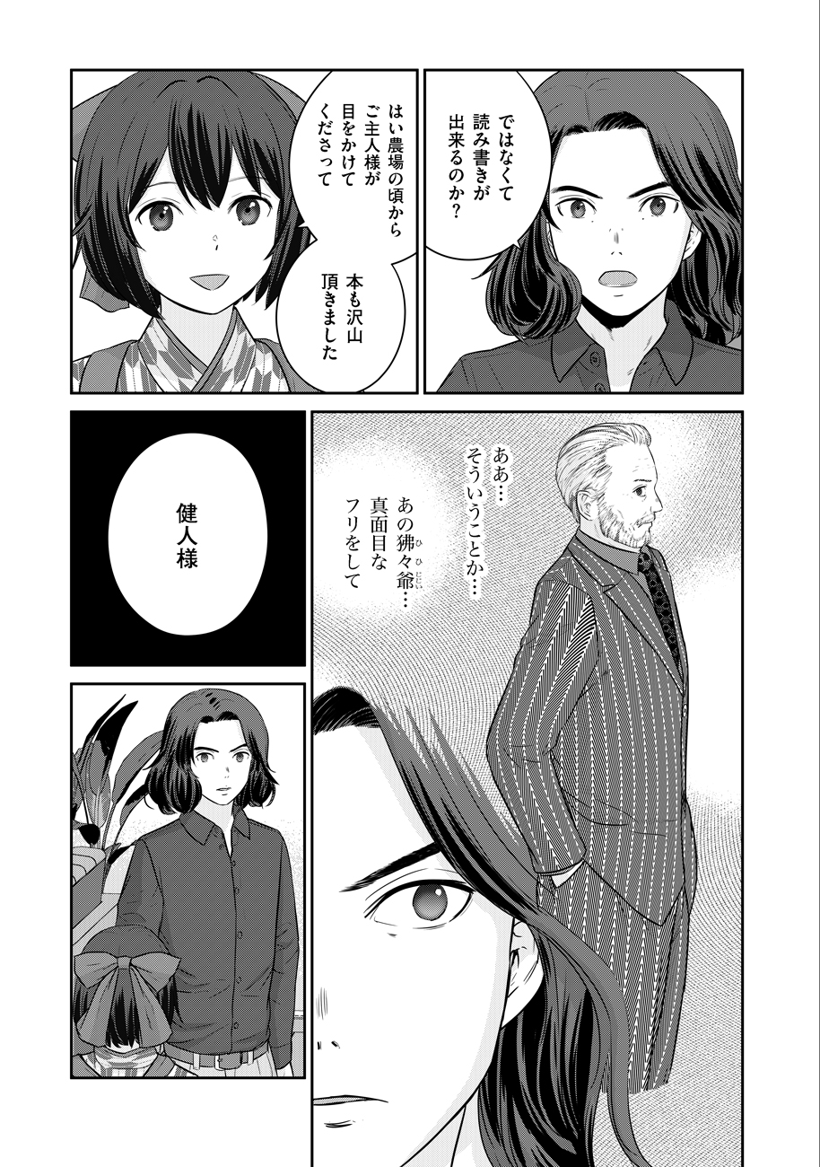 Shuumatsu no Majo to Ningyou - Chapter 8 - Page 33