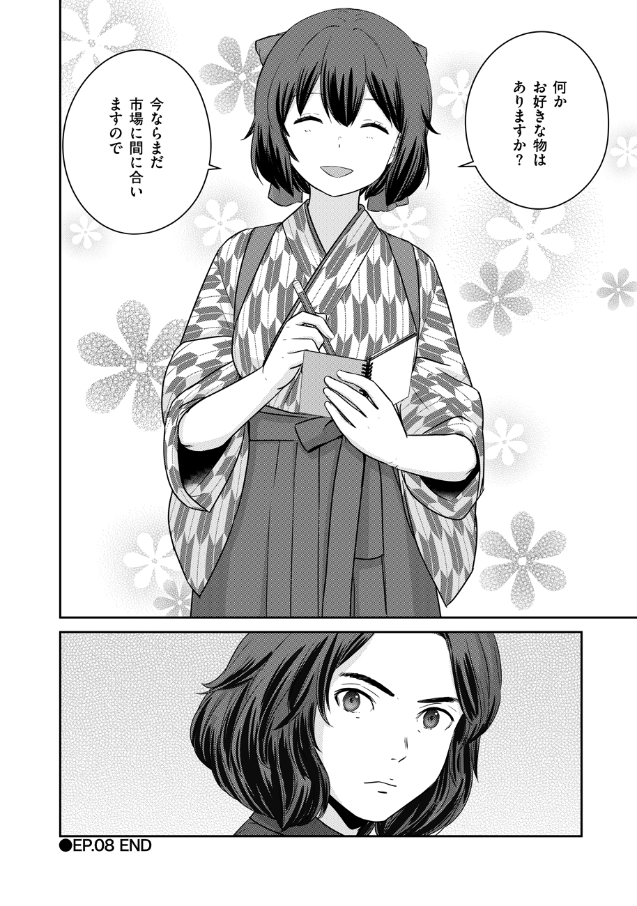 Shuumatsu no Majo to Ningyou - Chapter 8 - Page 34