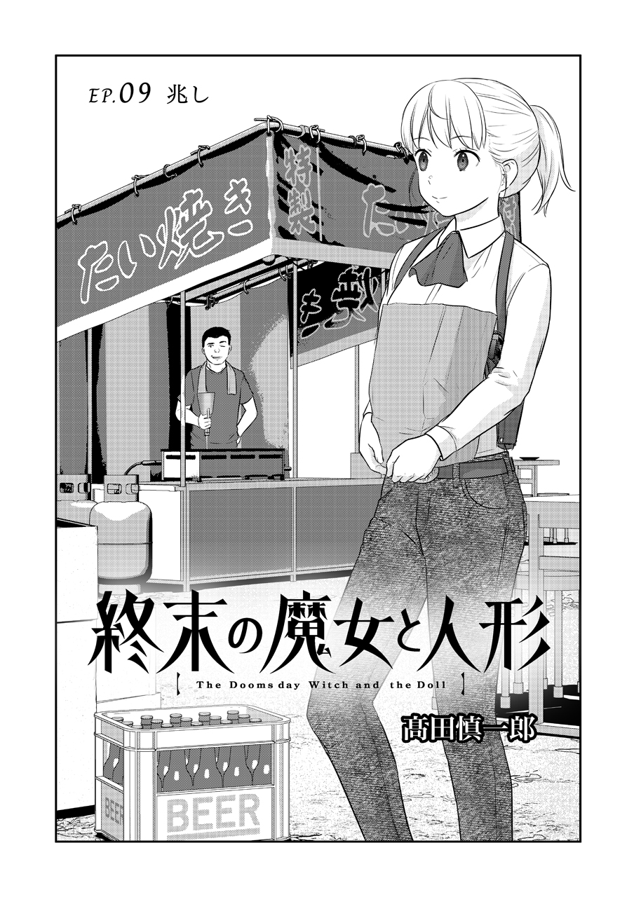 Shuumatsu no Majo to Ningyou - Chapter 9 - Page 1