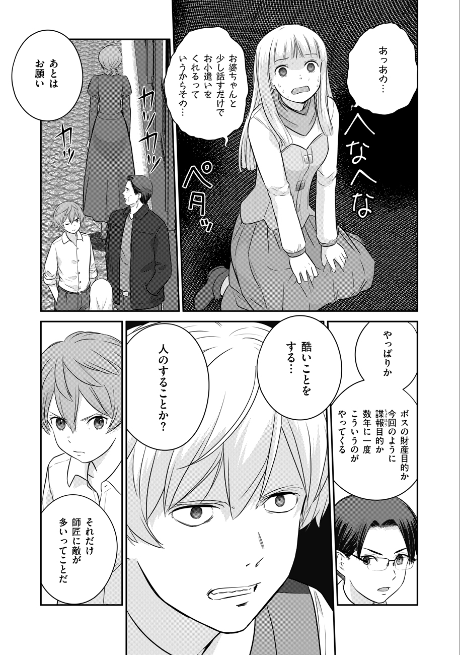 Shuumatsu no Majo to Ningyou - Chapter 9 - Page 11