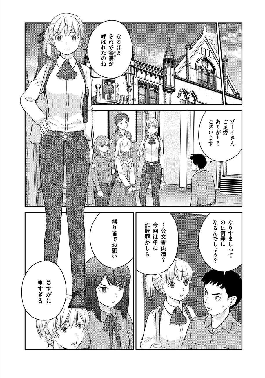 Shuumatsu no Majo to Ningyou - Chapter 9 - Page 12