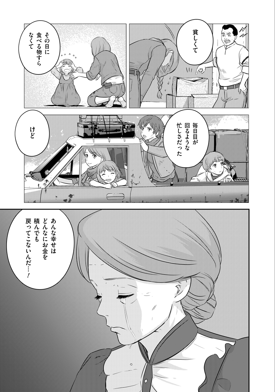 Shuumatsu no Majo to Ningyou - Chapter 9 - Page 15