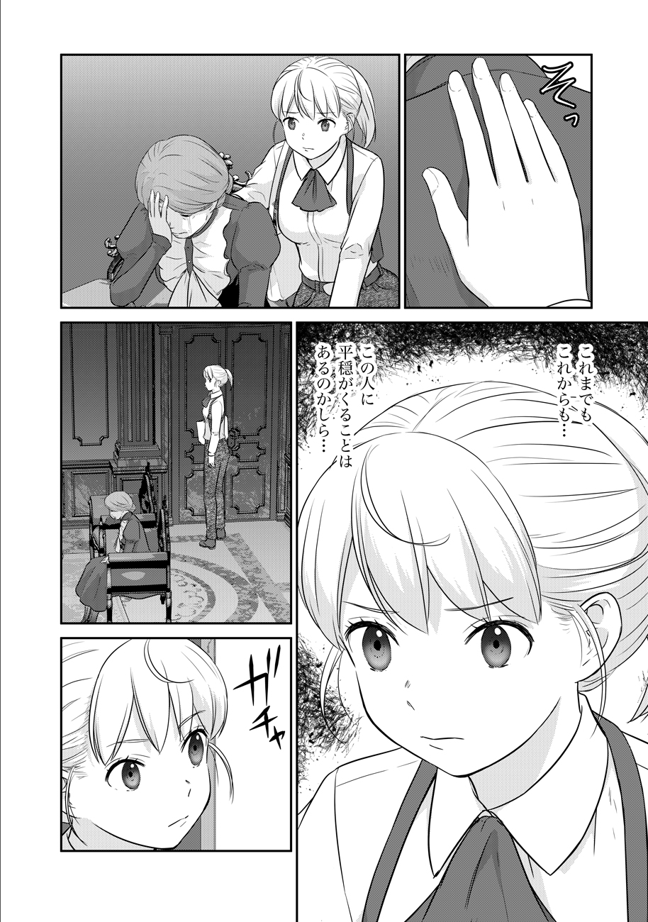 Shuumatsu no Majo to Ningyou - Chapter 9 - Page 16