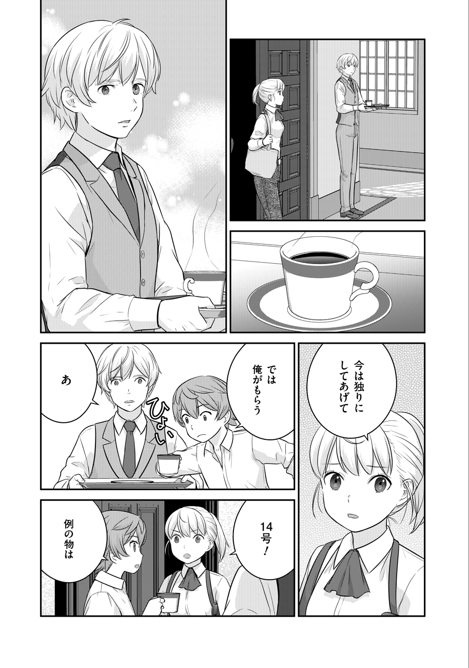 Shuumatsu no Majo to Ningyou - Chapter 9 - Page 17