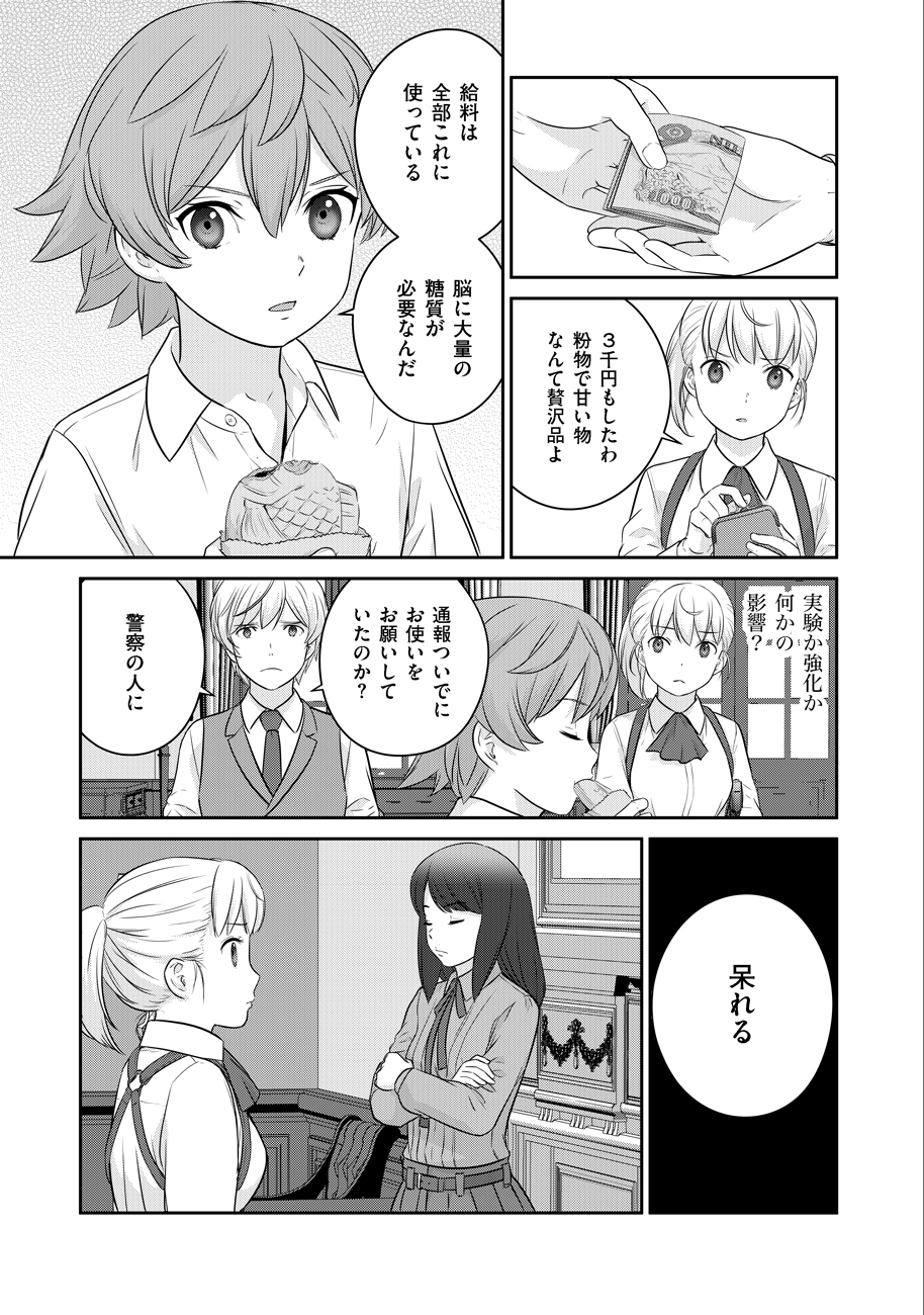 Shuumatsu no Majo to Ningyou - Chapter 9 - Page 19