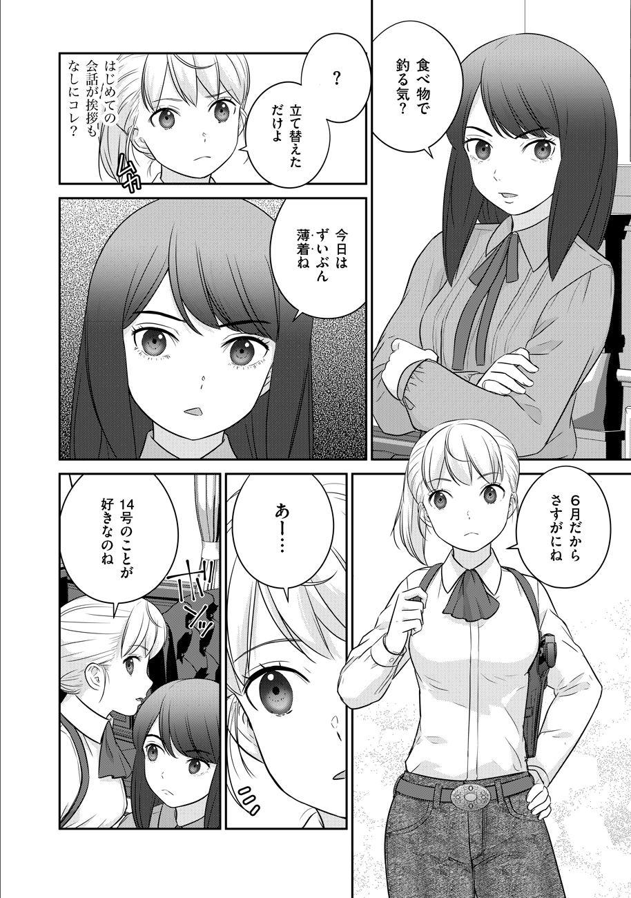 Shuumatsu no Majo to Ningyou - Chapter 9 - Page 20