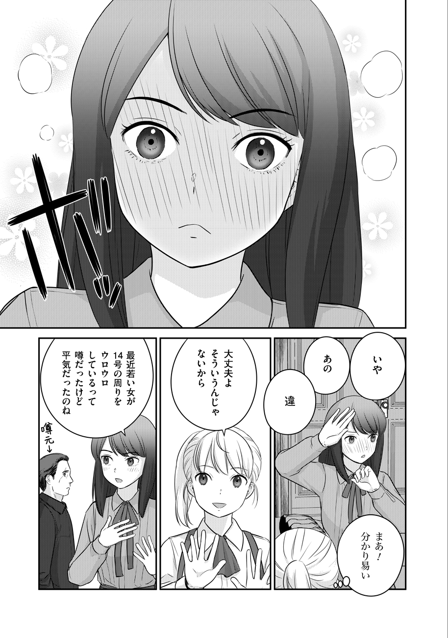 Shuumatsu no Majo to Ningyou - Chapter 9 - Page 21