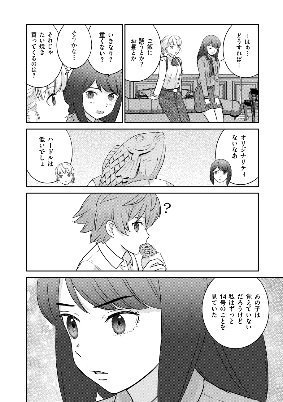 Shuumatsu no Majo to Ningyou - Chapter 9 - Page 22