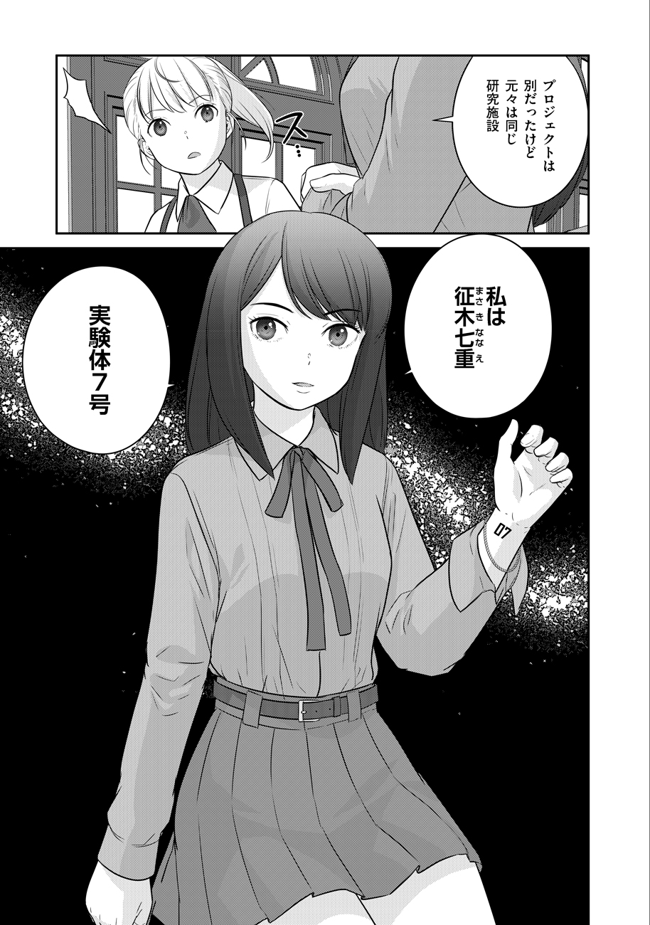 Shuumatsu no Majo to Ningyou - Chapter 9 - Page 23